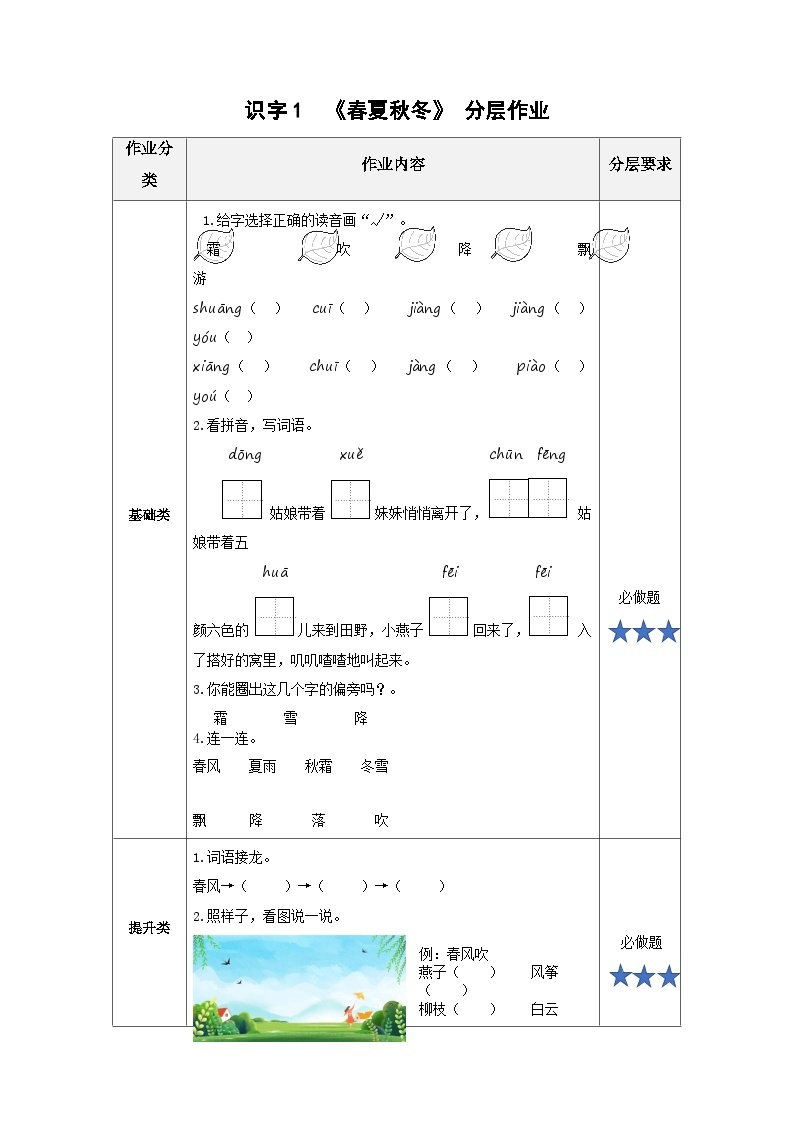 【新课标】部编版语文一下 识字1《春夏秋冬》课件+教案+分层作业+任务单+课文朗读01