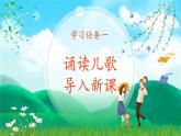 【新课标】部编版语文一下 识字1《春夏秋冬》课件+教案+分层作业+任务单+课文朗读