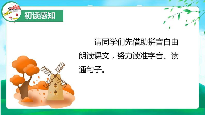 识字1《春夏秋冬》（教学课件）第7页