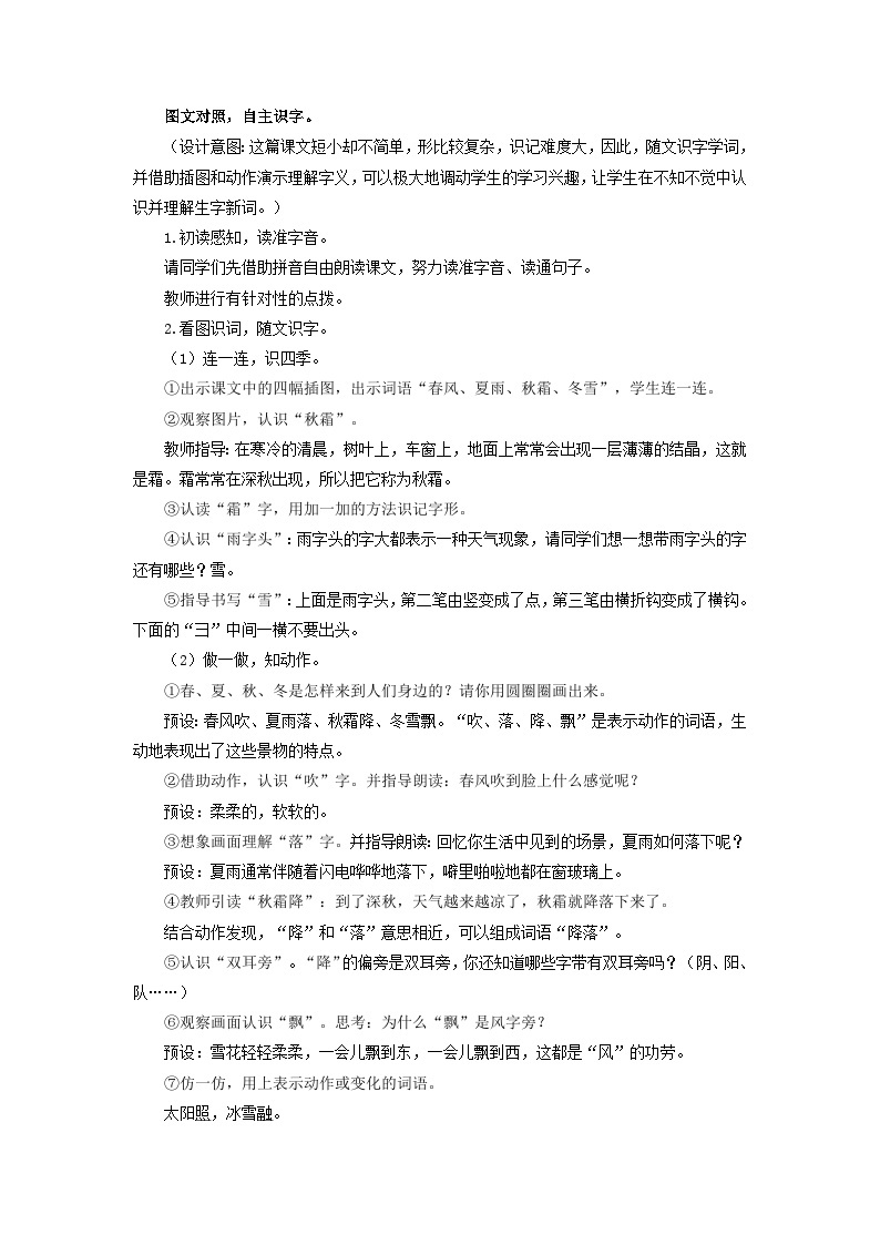 【新课标】部编版语文一下 识字1《春夏秋冬》课件+教案+分层作业+任务单+课文朗读02