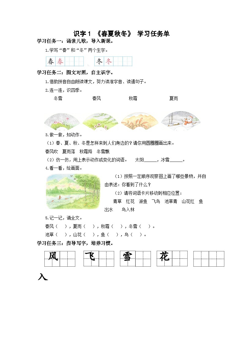 【新课标】部编版语文一下 识字1《春夏秋冬》课件+教案+分层作业+任务单+课文朗读01
