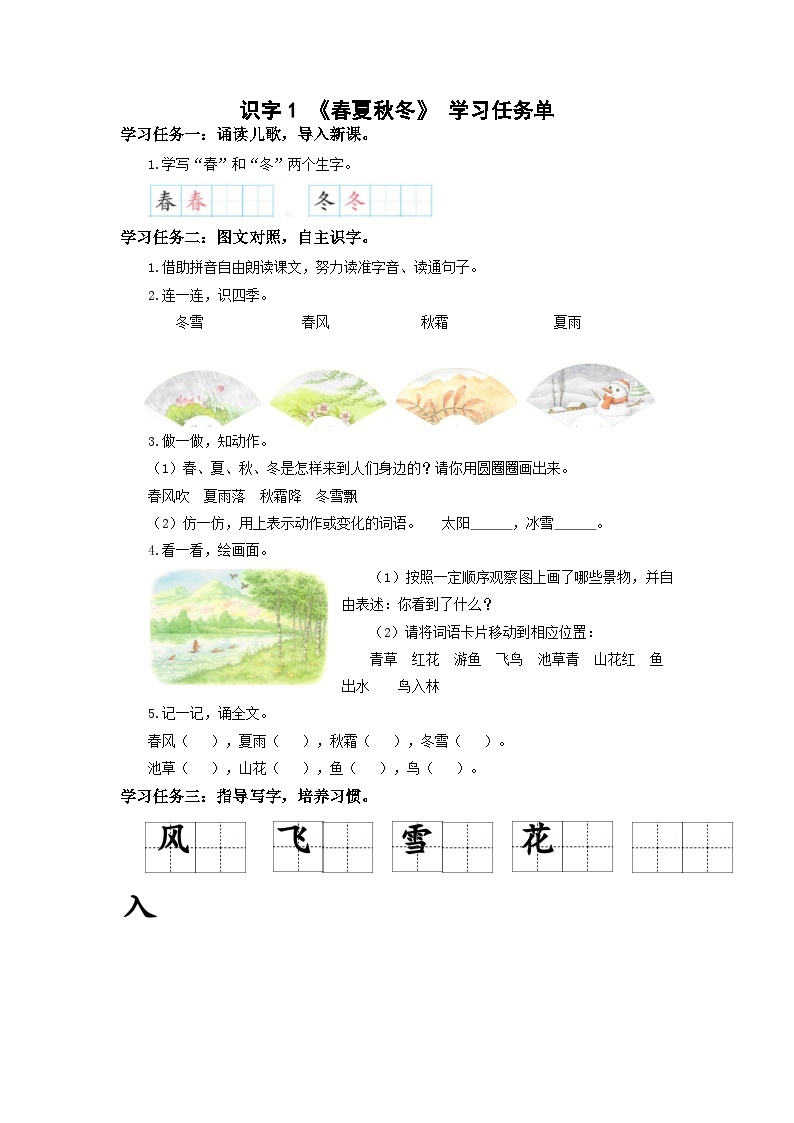 【新课标】部编版语文一下 识字1《春夏秋冬》课件+教案+分层作业+任务单+课文朗读01