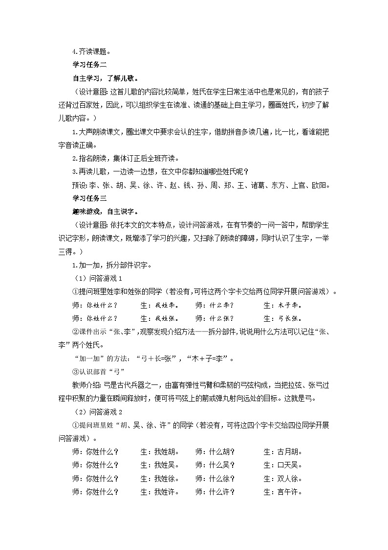 【新课标】部编版语文一下 识字2《姓氏歌》课件+教案+分层作业+任务单+课文朗读02