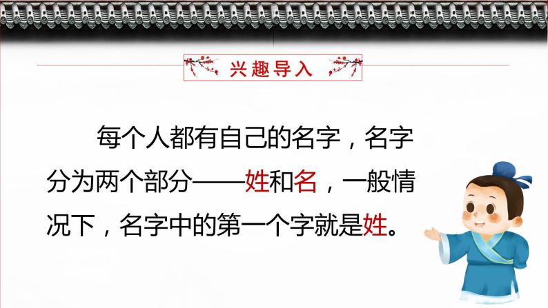 【新课标】部编版语文一下 识字2《姓氏歌》课件+教案+分层作业+任务单+课文朗读04