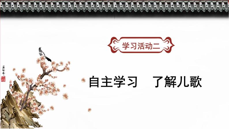 【新课标】部编版语文一下 识字2《姓氏歌》课件+教案+分层作业+任务单+课文朗读07