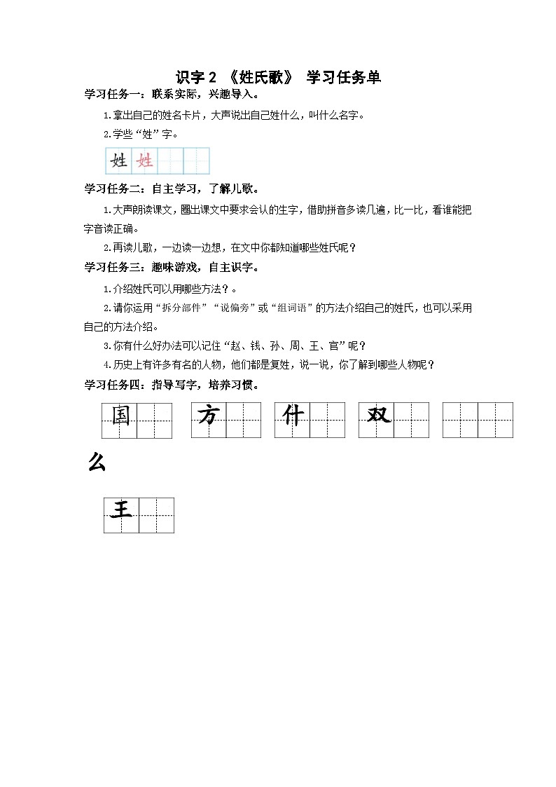 【新课标】部编版语文一下 识字2《姓氏歌》课件+教案+分层作业+任务单+课文朗读01