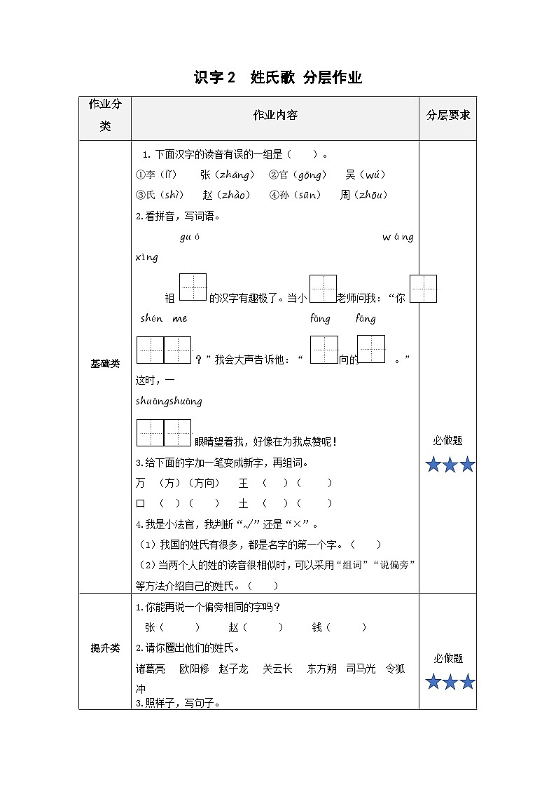【新课标】部编版语文一下 识字2《姓氏歌》课件+教案+分层作业+任务单+课文朗读01