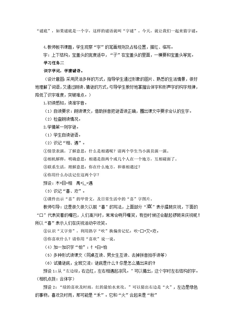 【新课标】部编版语文一下 识字4《猜字谜》课件+教案+分层作业+任务单+课文朗读02