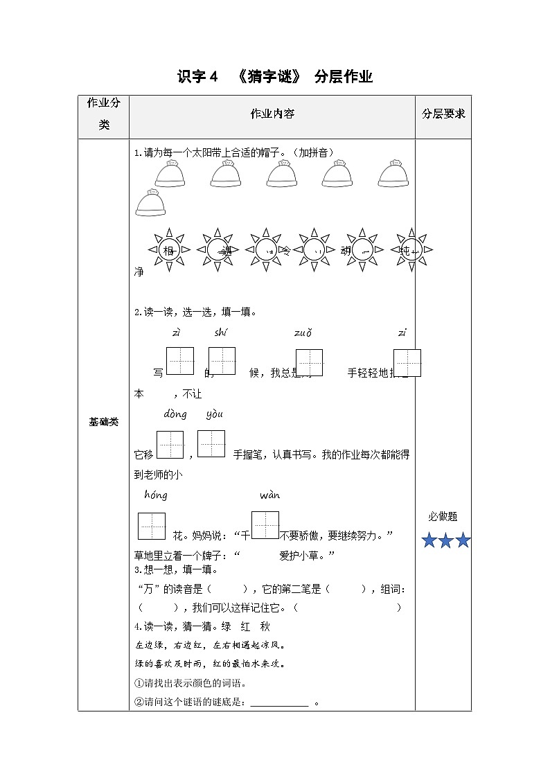 【新课标】部编版语文一下 识字4《猜字谜》课件+教案+分层作业+任务单+课文朗读01