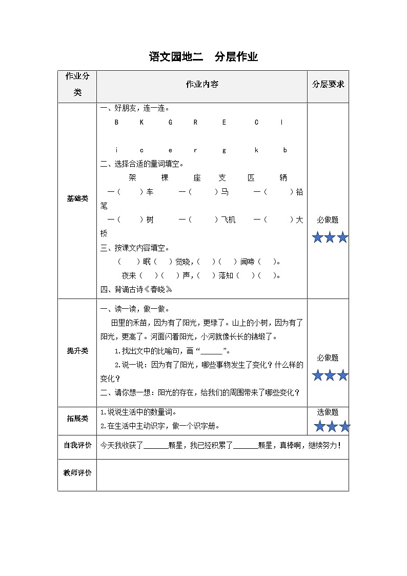 【新课标】部编版语文一下 《语文园地二》课件+教案+分层作业+任务单+课文朗读01