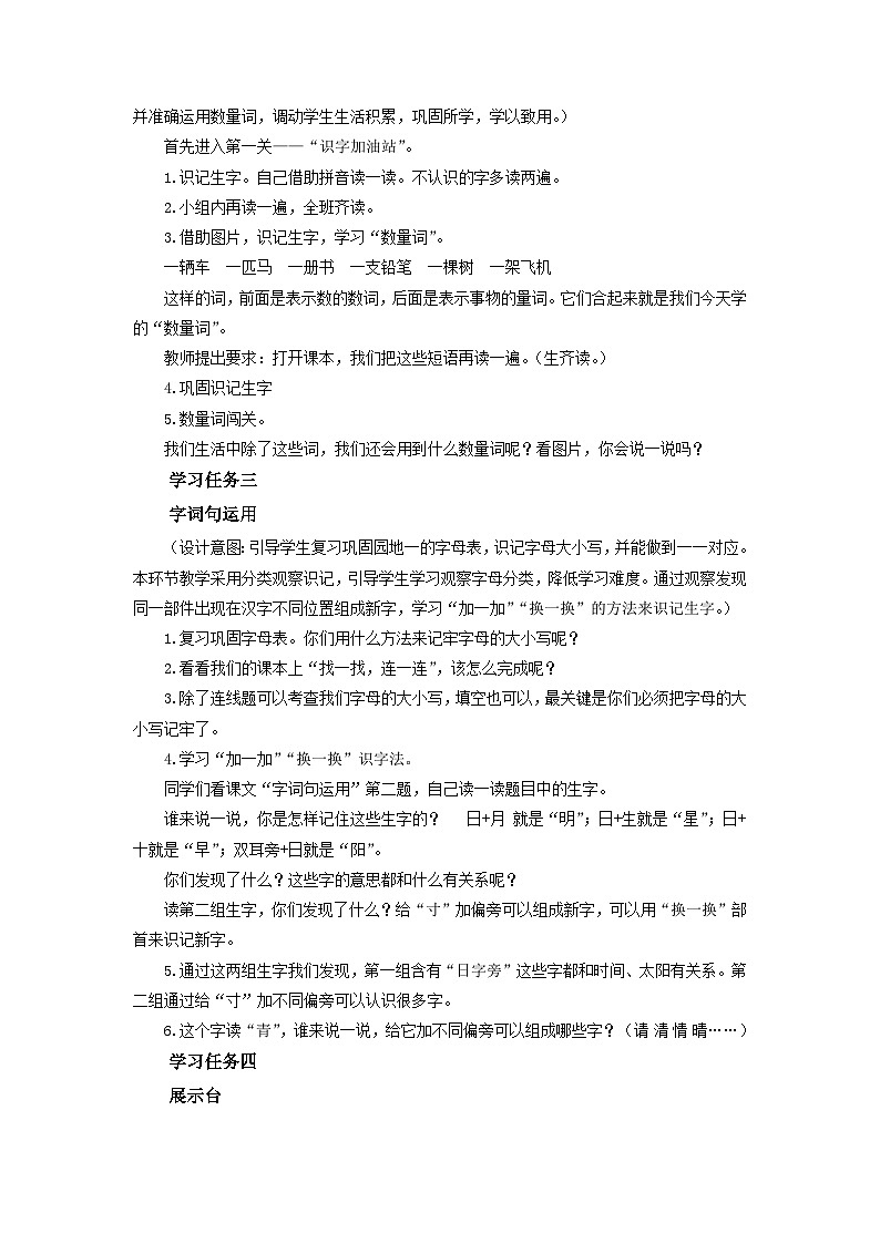 【新课标】部编版语文一下 《语文园地二》课件+教案+分层作业+任务单+课文朗读02