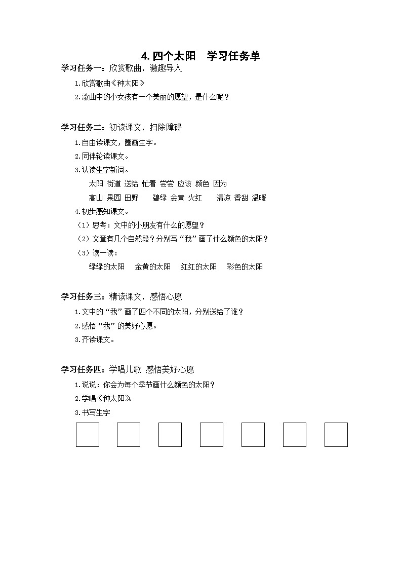 【新课标】部编版语文一下 3《四个太阳》课件+教案+分层作业+任务单+课文朗读01