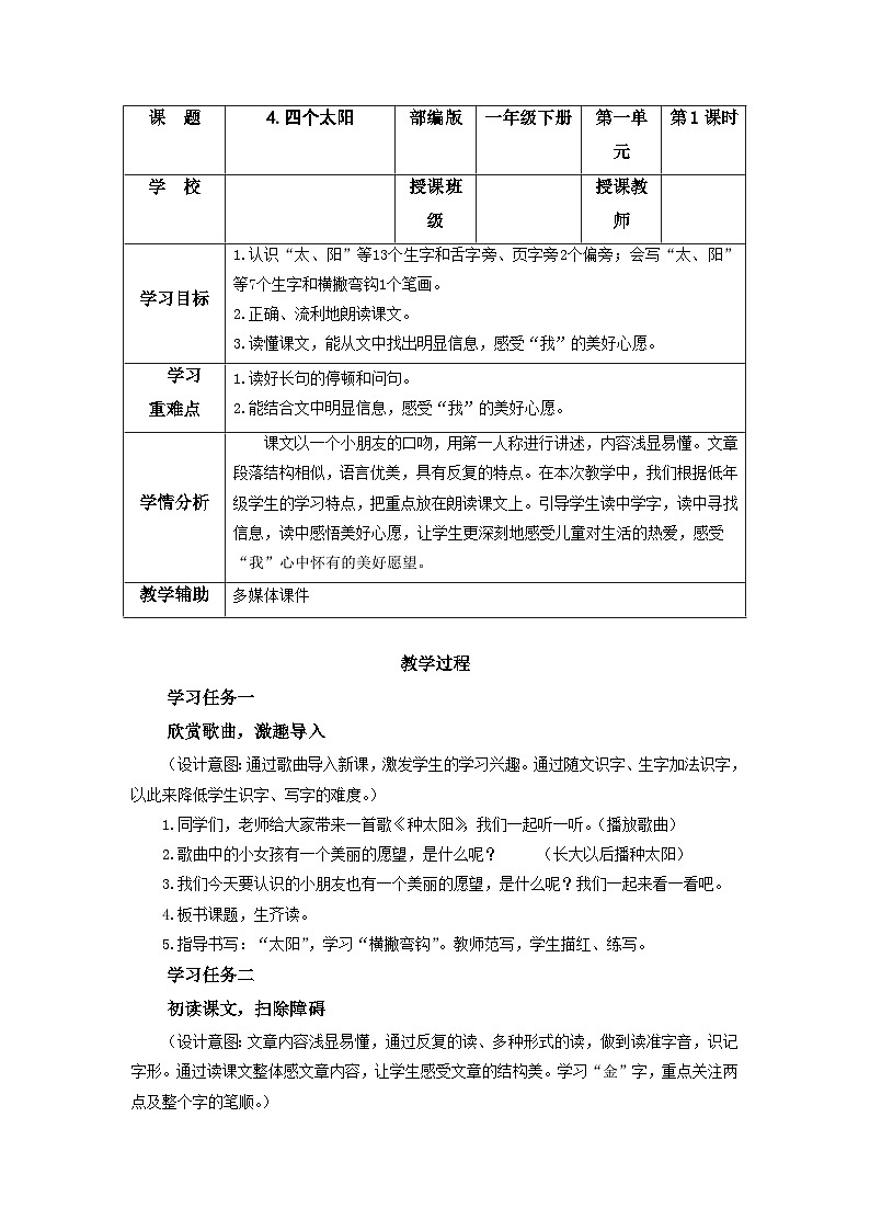 【新课标】部编版语文一下 3《四个太阳》课件+教案+分层作业+任务单+课文朗读01