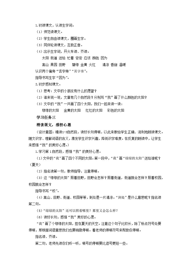 【新课标】部编版语文一下 3《四个太阳》课件+教案+分层作业+任务单+课文朗读02