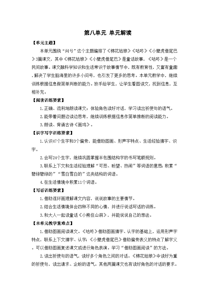 【新课标】部编版语文一下 18《棉花姑娘》课件+教案+分层作业+任务单+课文朗读01