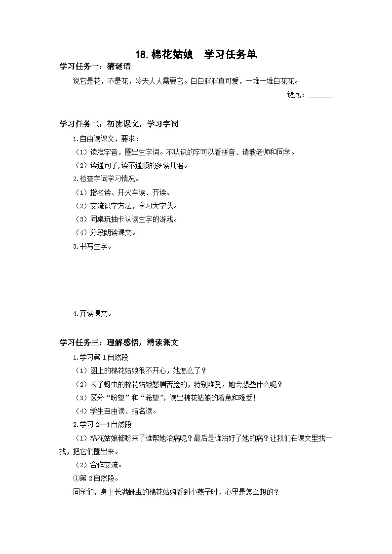 【新课标】部编版语文一下 18《棉花姑娘》课件+教案+分层作业+任务单+课文朗读01