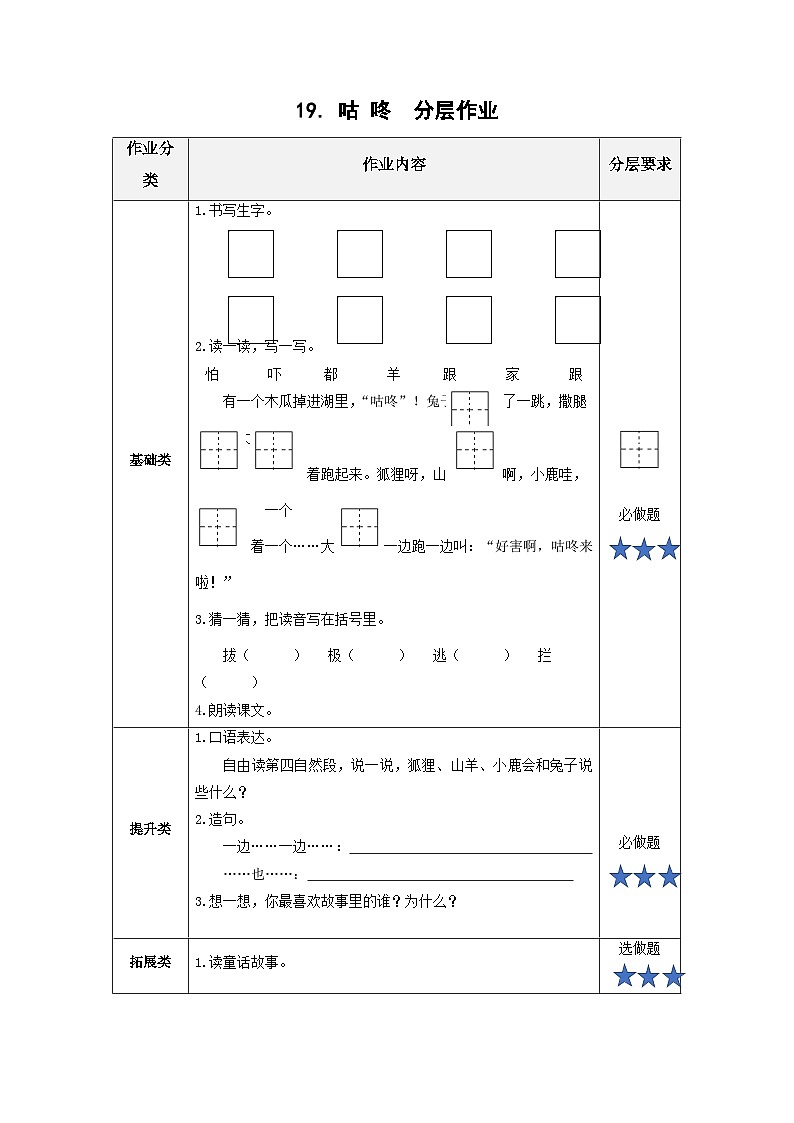 【新课标】部编版语文一下 19《咕咚》课件+教案+分层作业+任务单+课文朗读01