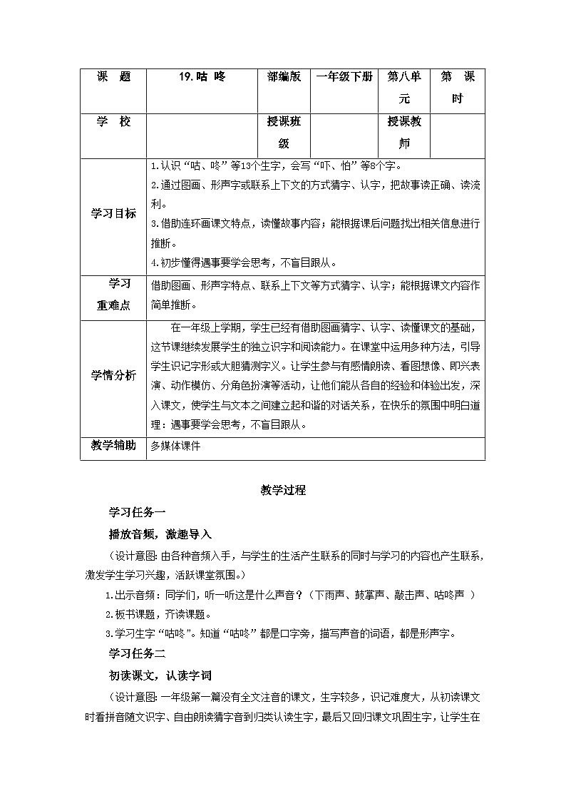 【新课标】部编版语文一下 19《咕咚》课件+教案+分层作业+任务单+课文朗读01