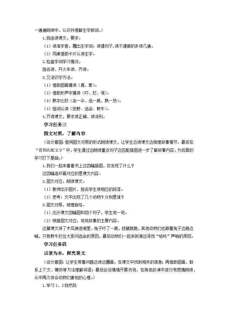 【新课标】部编版语文一下 19《咕咚》课件+教案+分层作业+任务单+课文朗读02