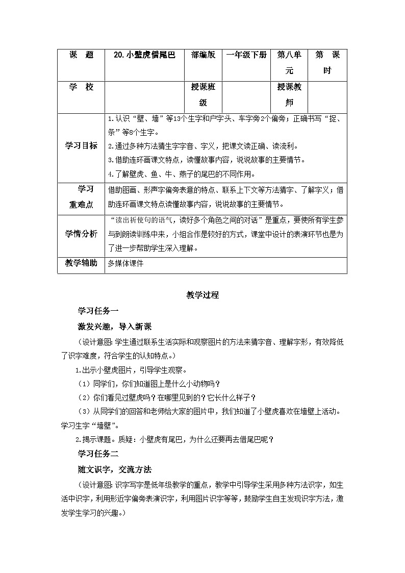 【新课标】部编版语文一下 20《小壁虎借尾巴》课件+教案+分层作业+任务单+课文朗读01