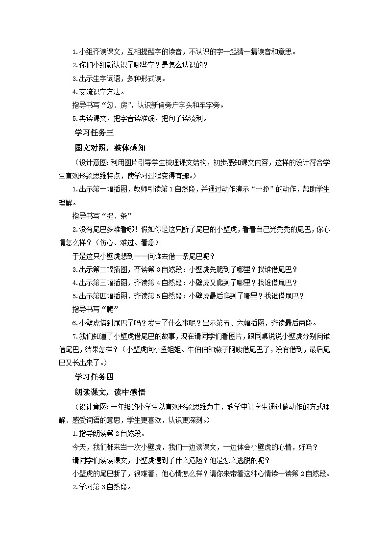 【新课标】部编版语文一下 20《小壁虎借尾巴》课件+教案+分层作业+任务单+课文朗读02