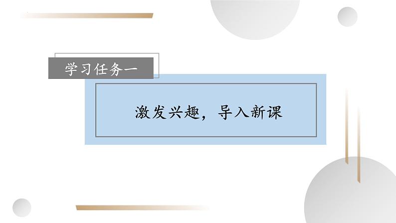 【新课标】部编版语文一下 20《小壁虎借尾巴》课件+教案+分层作业+任务单+课文朗读02