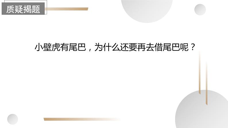 【新课标】部编版语文一下 20《小壁虎借尾巴》课件+教案+分层作业+任务单+课文朗读04