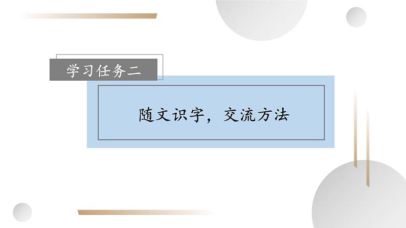 【新课标】部编版语文一下 20《小壁虎借尾巴》课件+教案+分层作业+任务单+课文朗读05