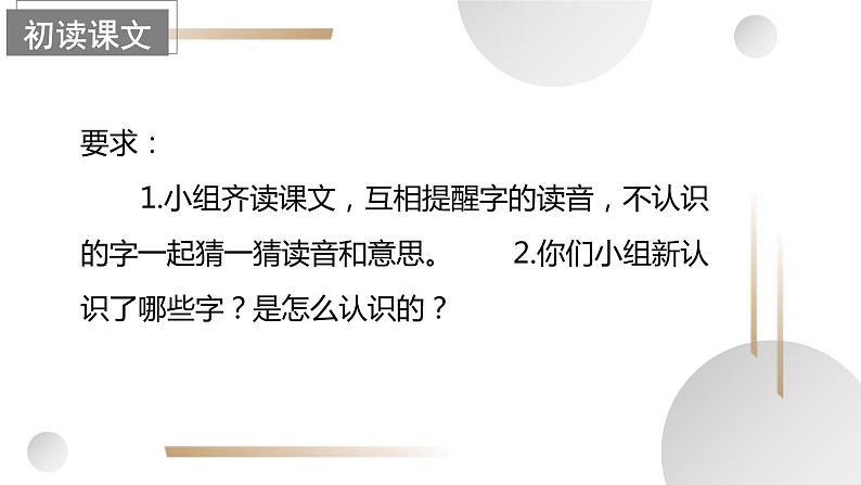 【新课标】部编版语文一下 20《小壁虎借尾巴》课件+教案+分层作业+任务单+课文朗读06