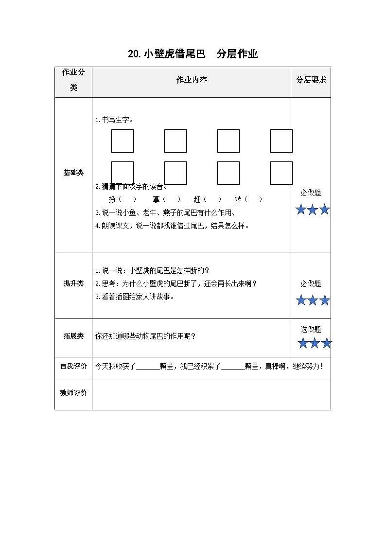 【新课标】部编版语文一下 20《小壁虎借尾巴》课件+教案+分层作业+任务单+课文朗读01