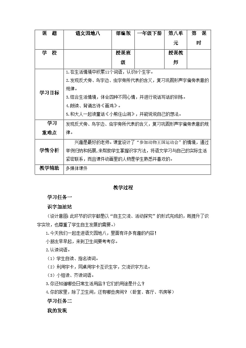 【新课标】部编版语文一下 《语文园地八》课件+教案+分层作业+任务单+课文朗读01