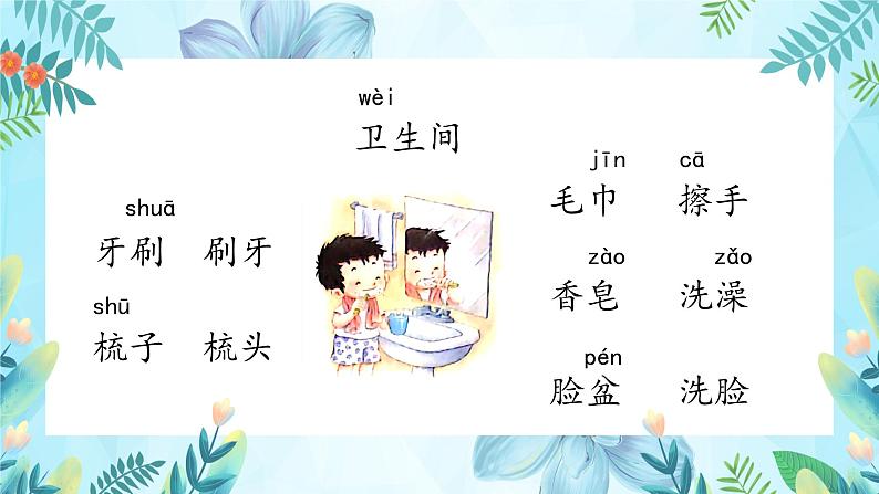 【新课标】部编版语文一下 《语文园地八》课件+教案+分层作业+任务单+课文朗读03