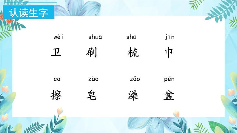 【新课标】部编版语文一下 《语文园地八》课件+教案+分层作业+任务单+课文朗读04