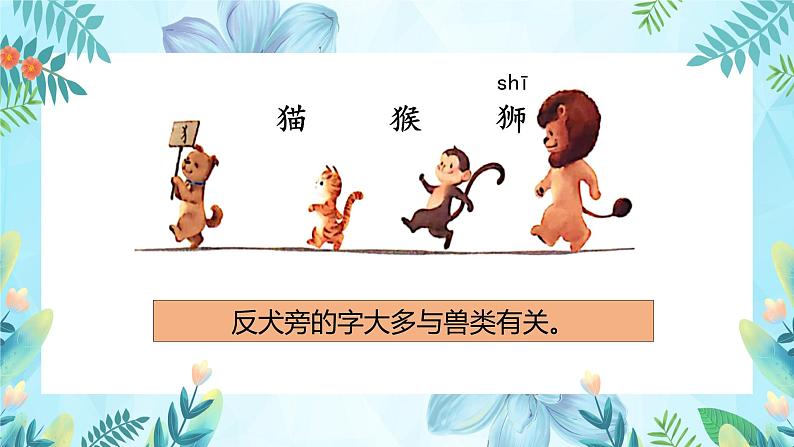 【新课标】部编版语文一下 《语文园地八》课件+教案+分层作业+任务单+课文朗读06