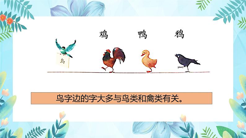 【新课标】部编版语文一下 《语文园地八》课件+教案+分层作业+任务单+课文朗读07