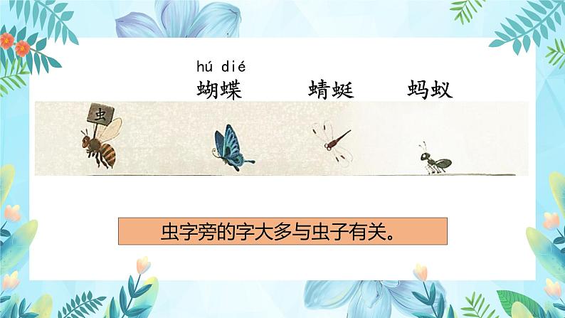 【新课标】部编版语文一下 《语文园地八》课件+教案+分层作业+任务单+课文朗读08
