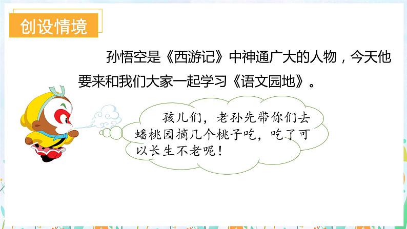 语文园地七（教学课件）第3页