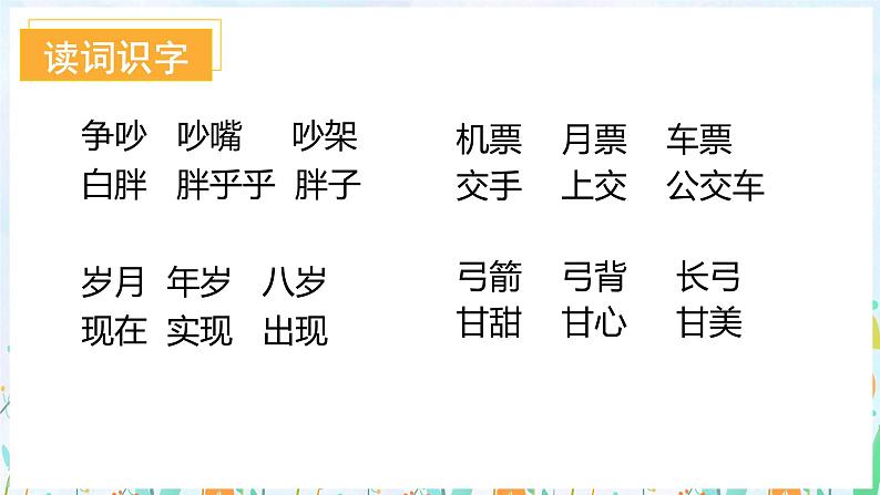 语文园地七（教学课件）第6页