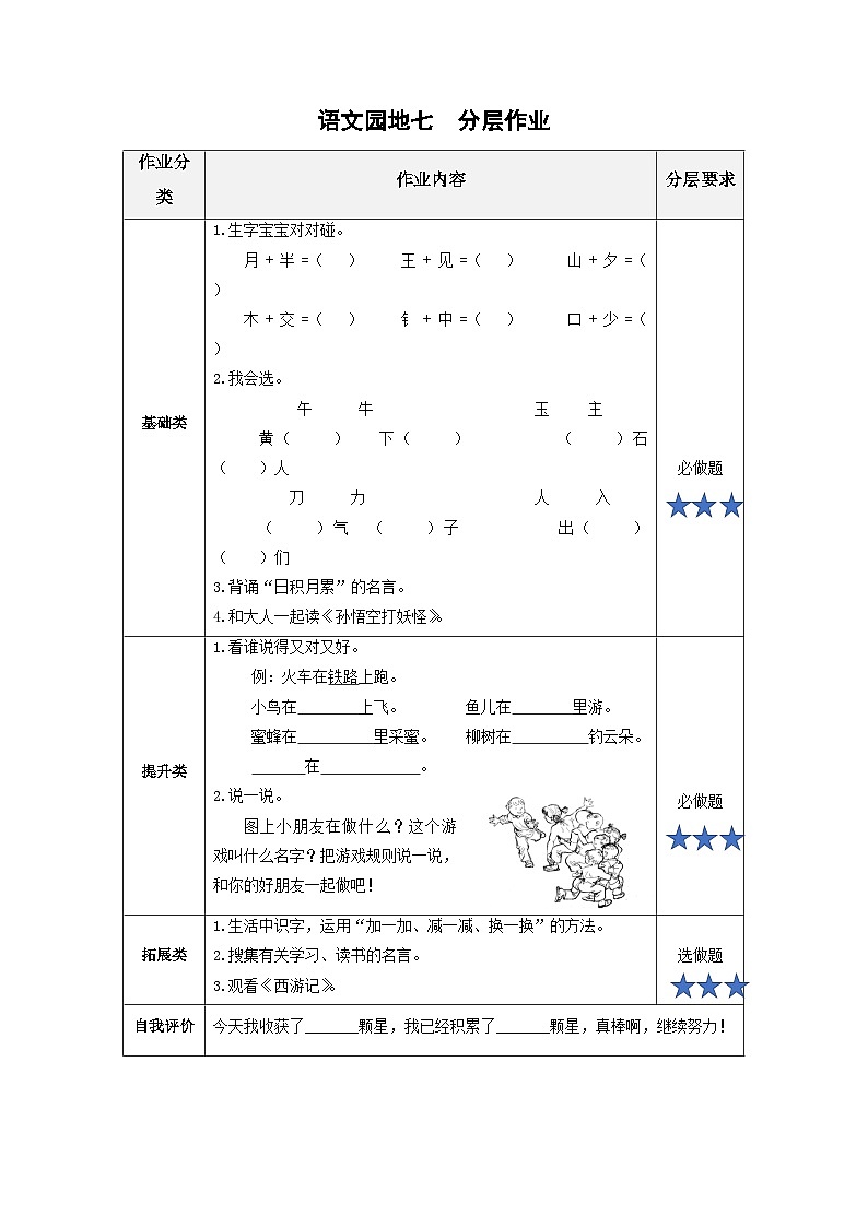 语文园地七（分层作业）第1页