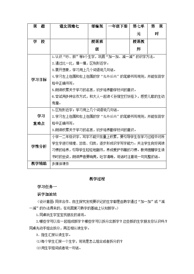 语文园地七（教学设计）第1页