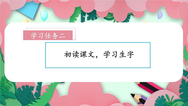 【新课标】部编版语文一下 14《文具的家》课件+教案+分层作业+任务单+课文朗读04