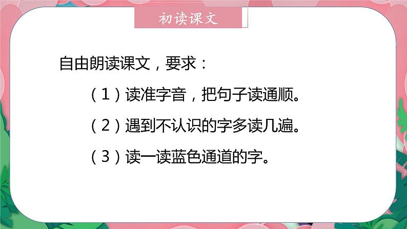 【新课标】部编版语文一下 14《文具的家》课件+教案+分层作业+任务单+课文朗读05