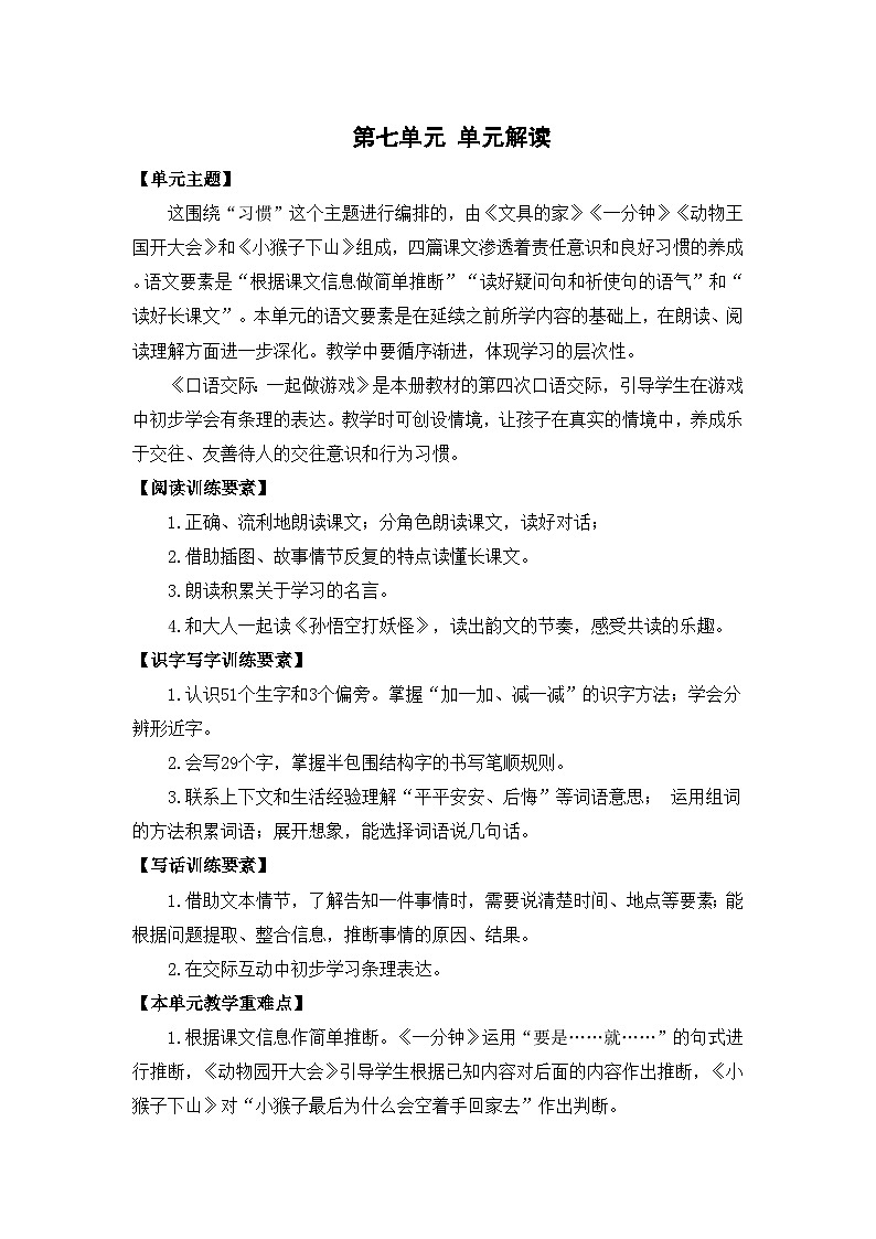 【新课标】部编版语文一下 14《文具的家》课件+教案+分层作业+任务单+课文朗读01