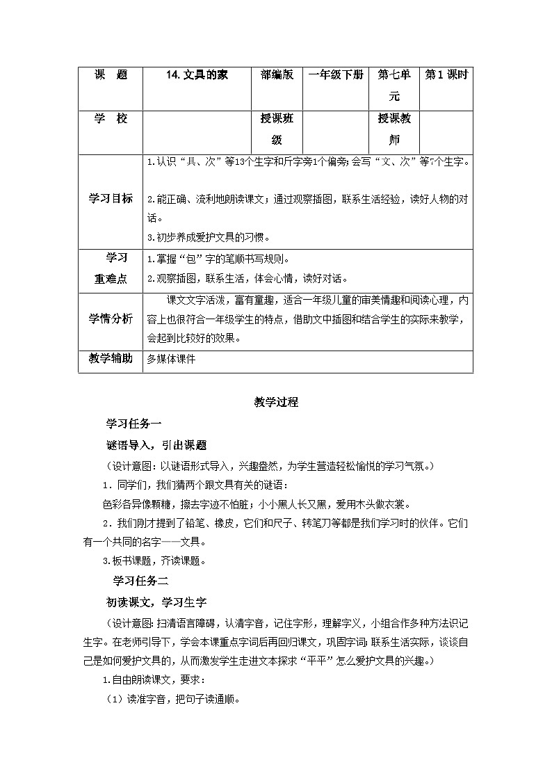 【新课标】部编版语文一下 14《文具的家》课件+教案+分层作业+任务单+课文朗读01