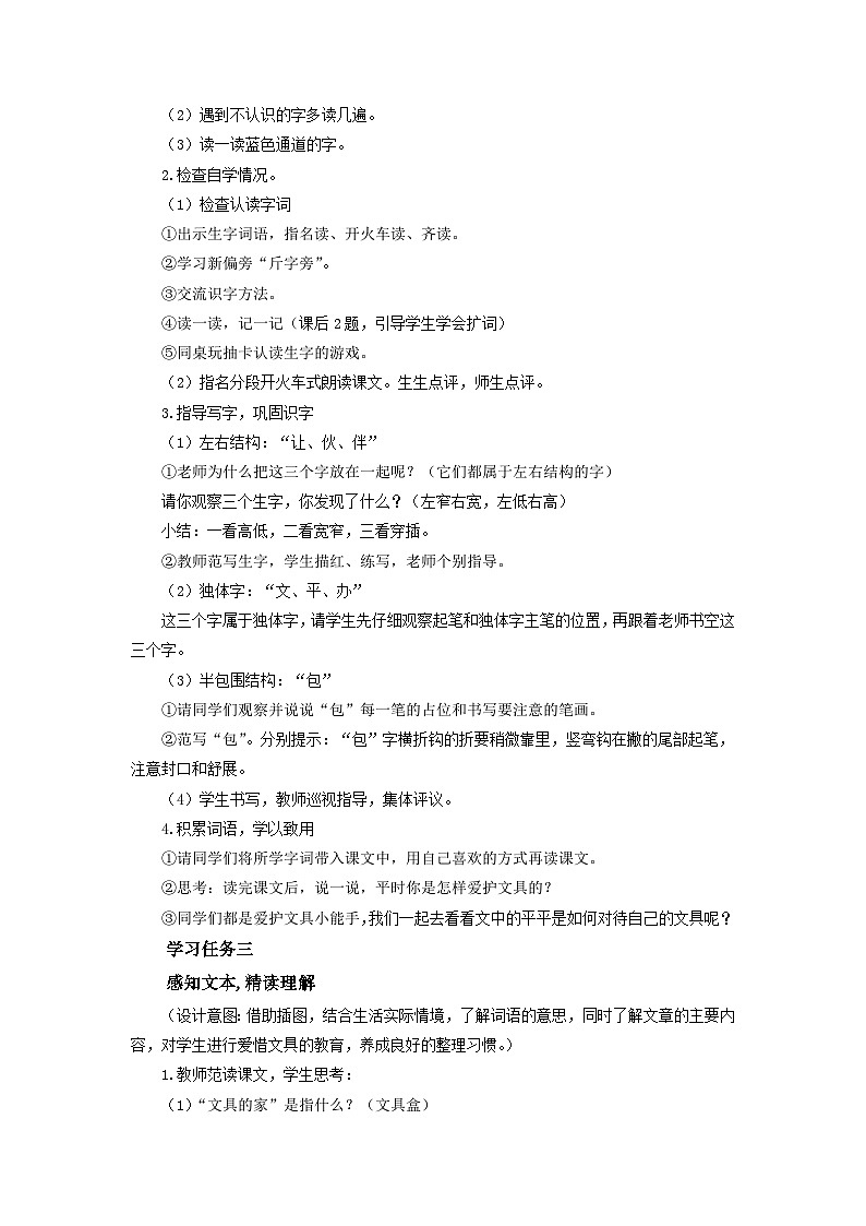 【新课标】部编版语文一下 14《文具的家》课件+教案+分层作业+任务单+课文朗读02