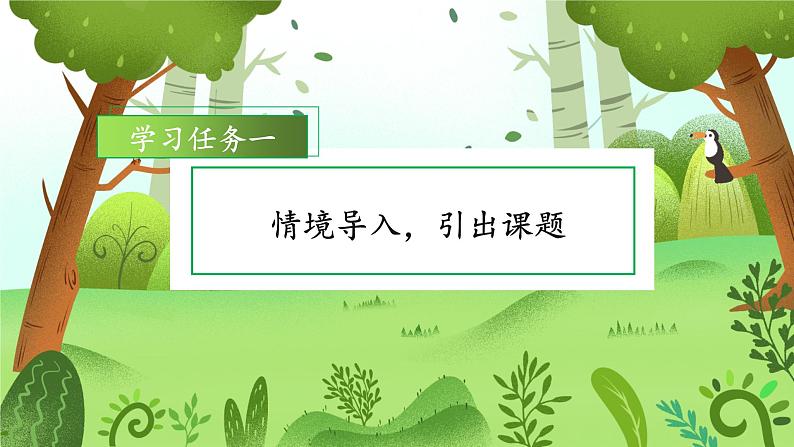 【新课标】部编版语文一下 16《动物王国开大会》课件+教案+分层作业+任务单+课文朗读02