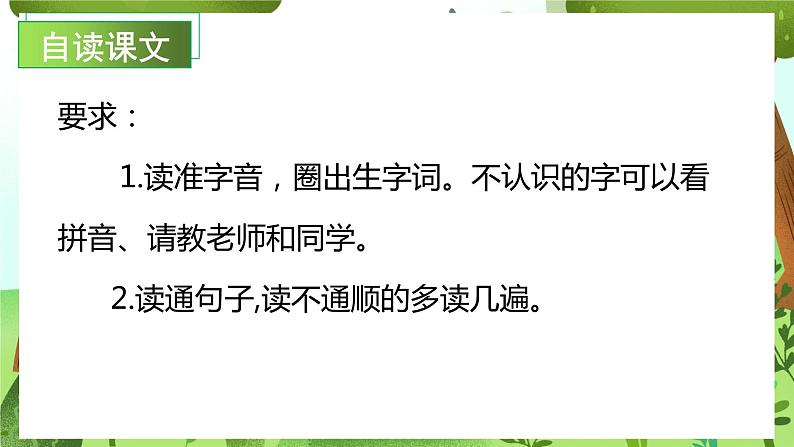 【新课标】部编版语文一下 16《动物王国开大会》课件+教案+分层作业+任务单+课文朗读04