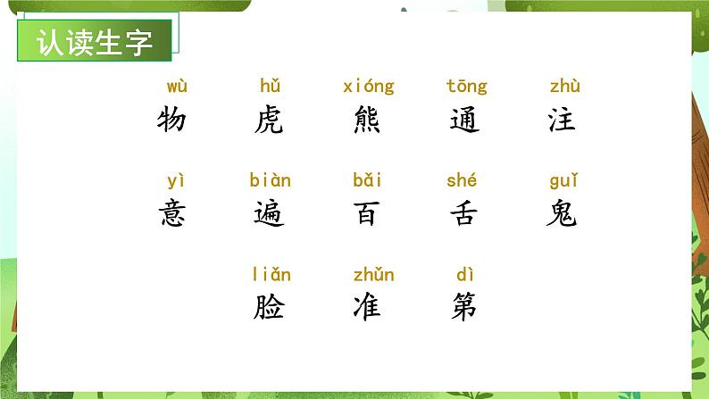 【新课标】部编版语文一下 16《动物王国开大会》课件+教案+分层作业+任务单+课文朗读05