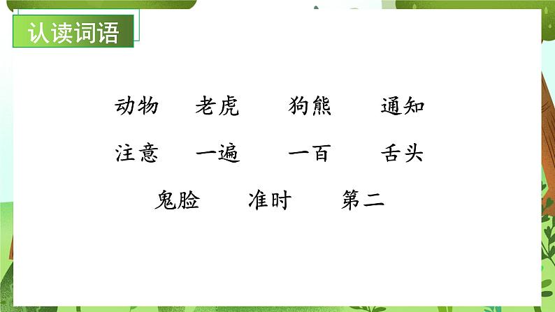 【新课标】部编版语文一下 16《动物王国开大会》课件+教案+分层作业+任务单+课文朗读07