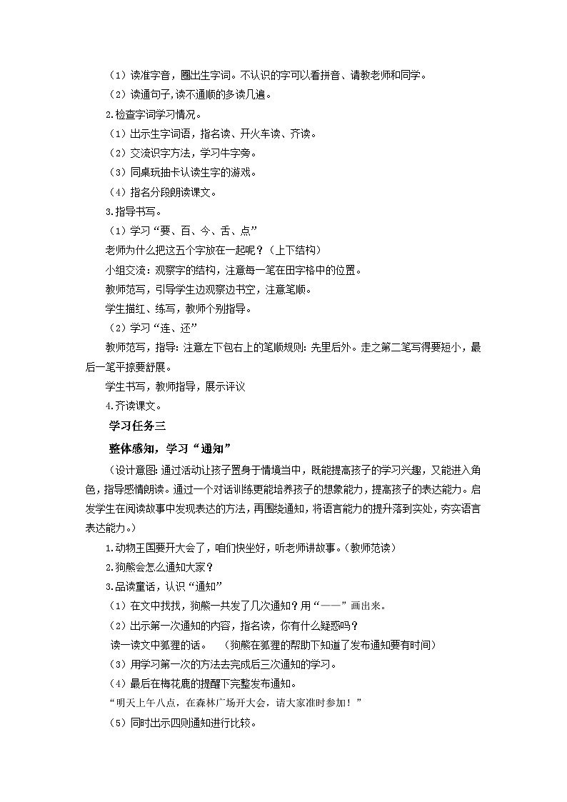 【新课标】部编版语文一下 16《动物王国开大会》课件+教案+分层作业+任务单+课文朗读02